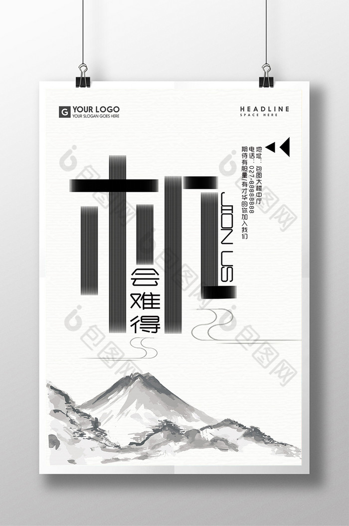 机会难得招聘图片