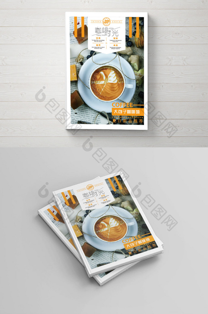 咖啡画册简约橙色封面设计