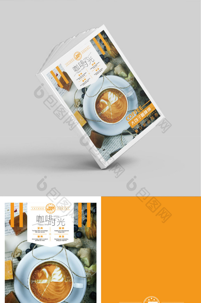 咖啡画册简约橙色封面设计