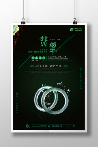创意翡翠文化中国风商业宣传海报图片