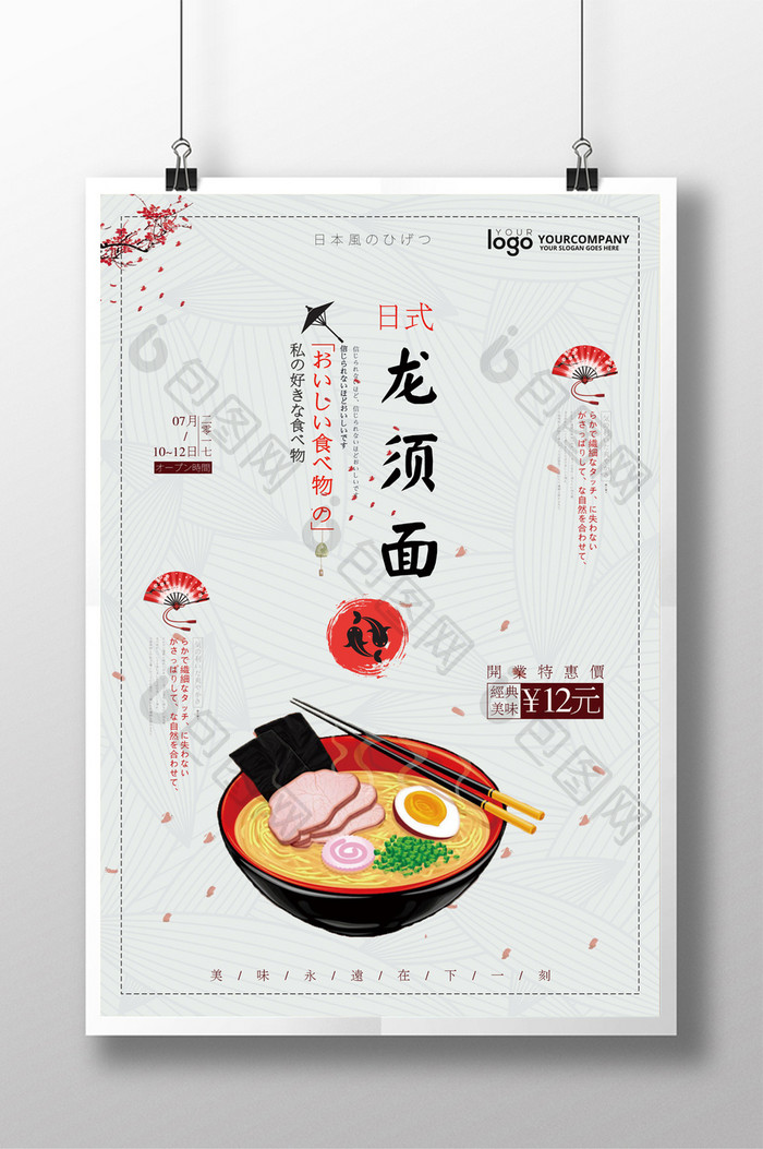 日本美食日式龙须面餐饮商业宣传海报