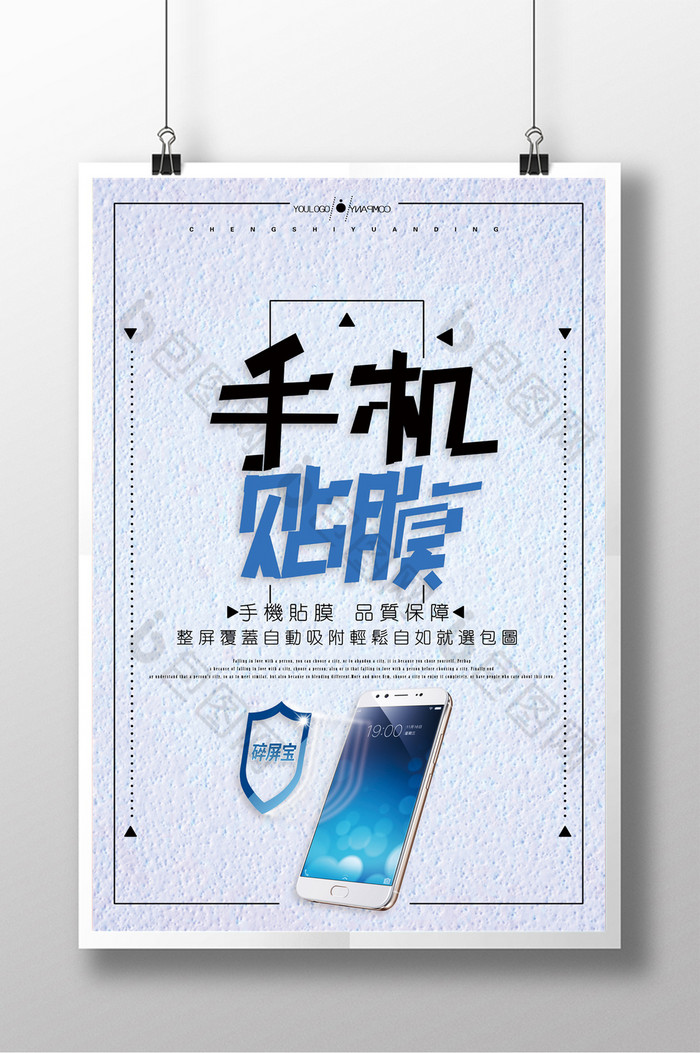 专业手机贴膜图片