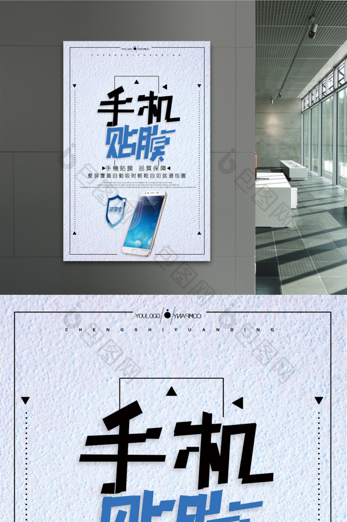 精美好看的专业手机贴膜图片素材免费下载,本次作品主题是广告设计