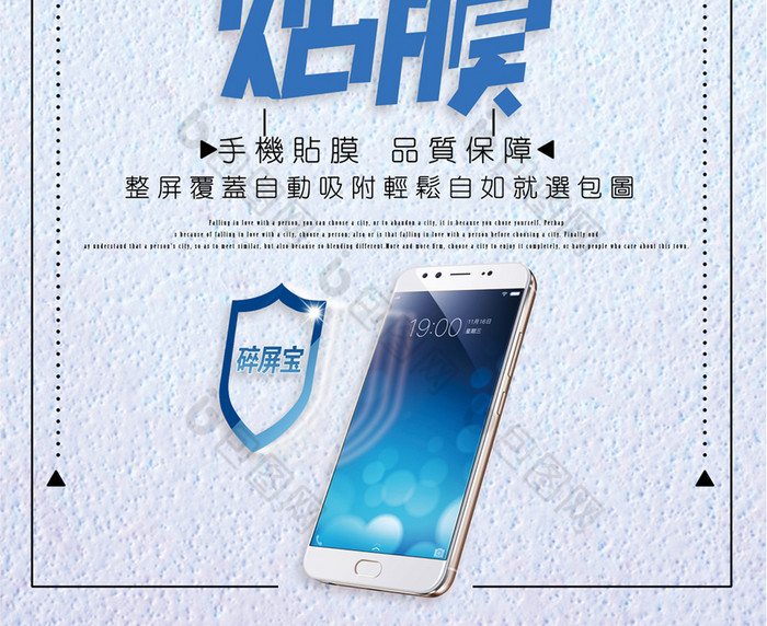 包图网提供精美好看的专业手机贴膜图片素材免费下载,本次作品主题是