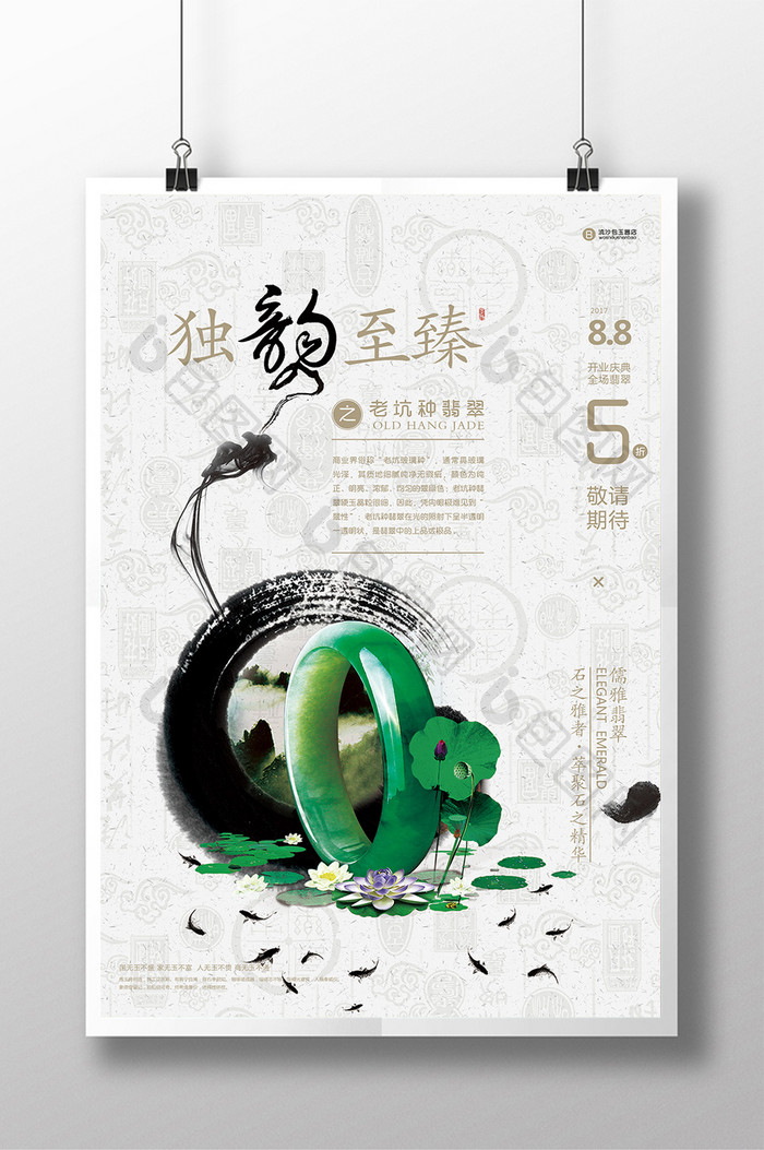 中国风翡翠珠宝文化玉石促销海报