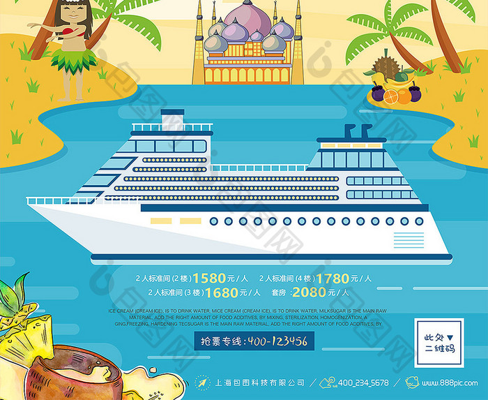 新马泰夏威夷夏季游轮之旅海报