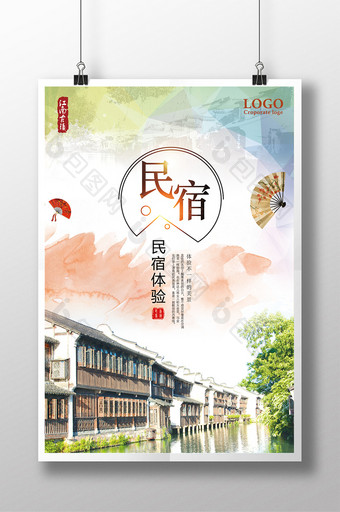小清新民宿旅行海报图片