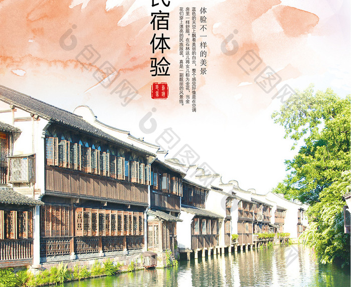 小清新民宿旅行海报