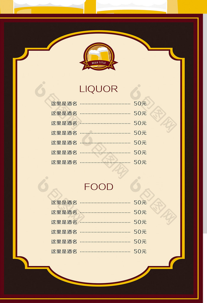 啤酒酒水价目单/菜单宣传设计模板