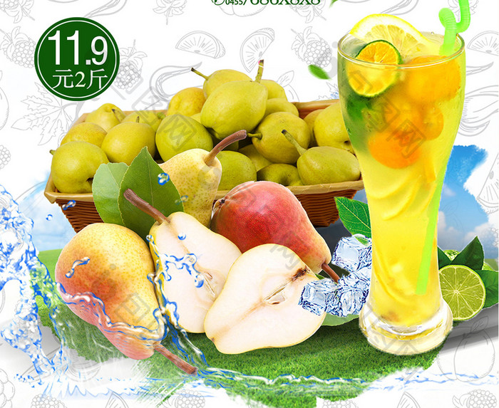 健康饮料饮品梨子汁宣传海报设计