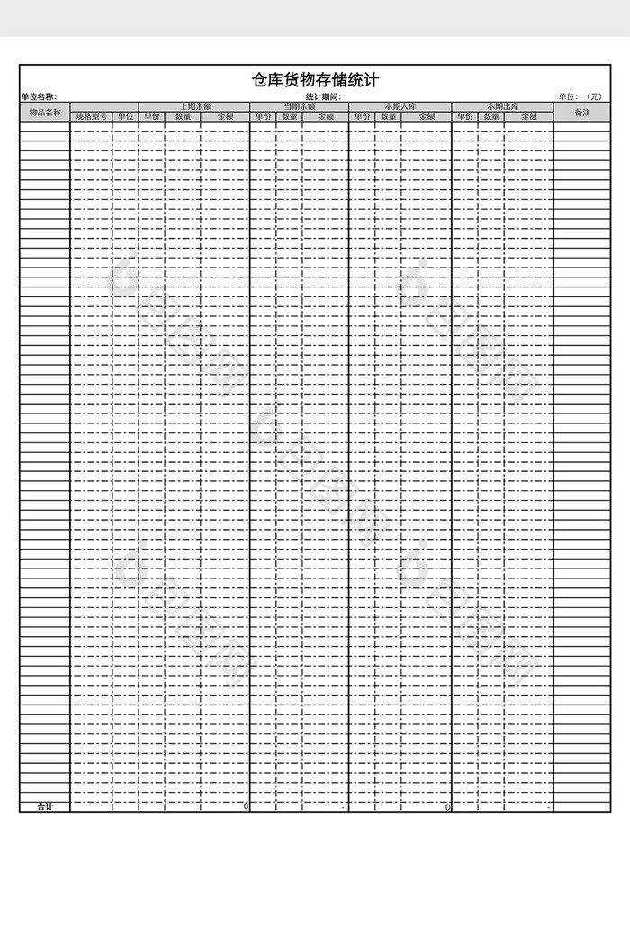 仓库货物存储统计excel表格模板