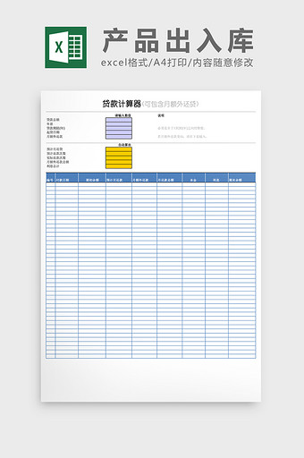 成品出入库单excel表格模板图片