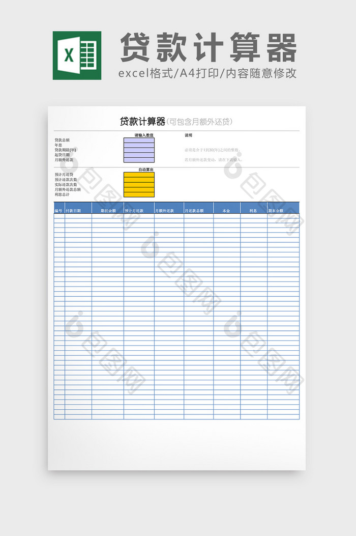 贷款计算器表格excel