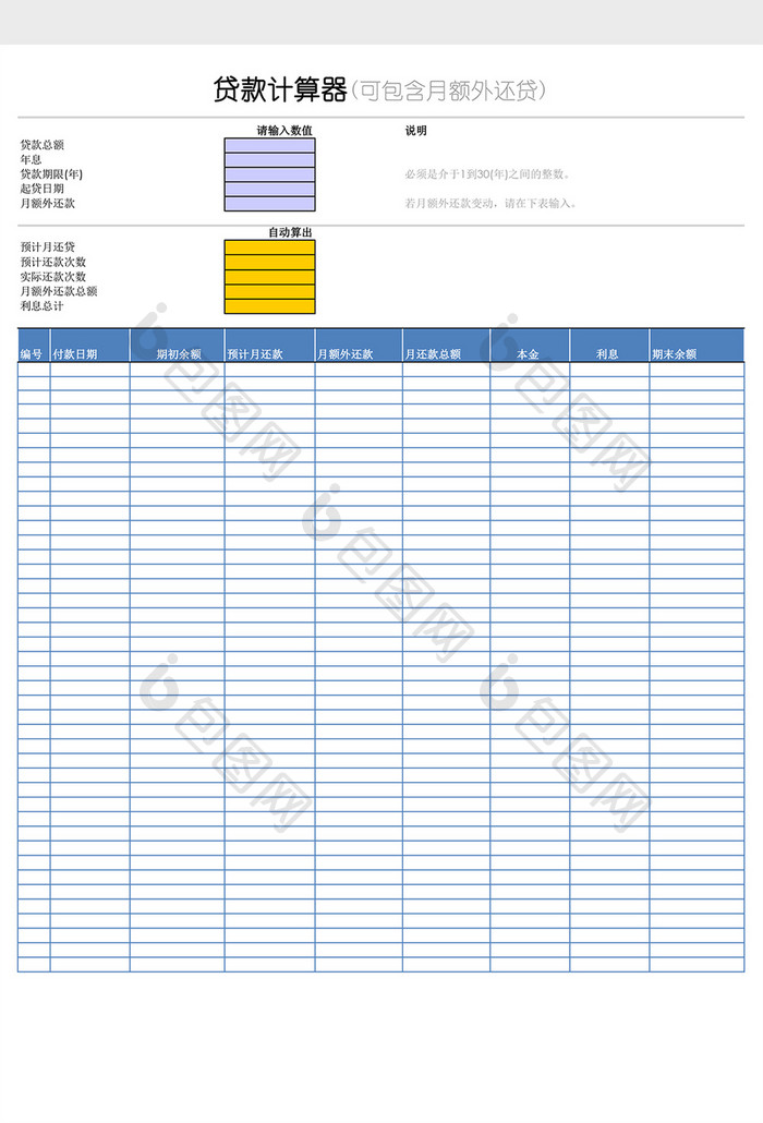 贷款计算器表格excel