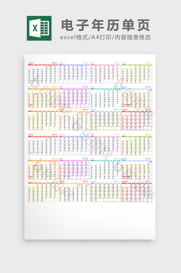 电子日历年历excel表格