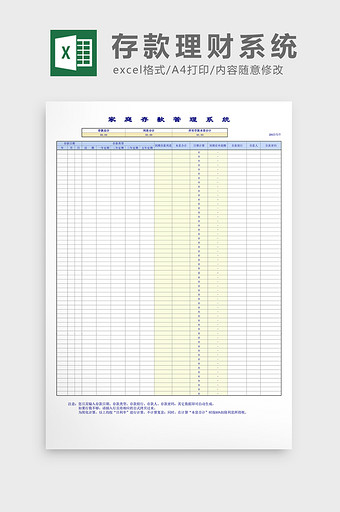 家庭存款管理理财系统excel表格模板