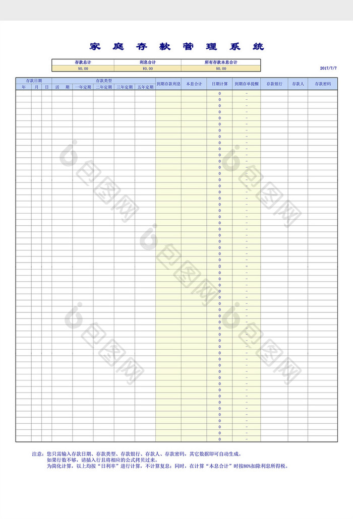 家庭存款管理理财系统excel表格模板