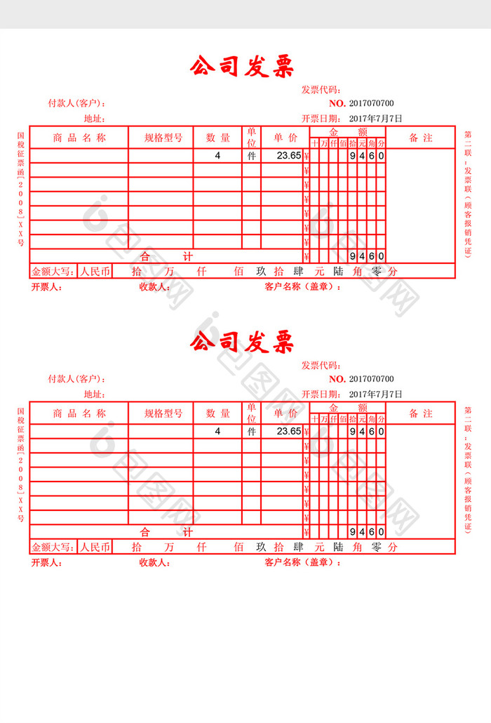 公司发票打印excel表