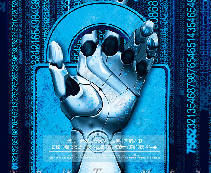 新时代人工智能蓝色科技海报