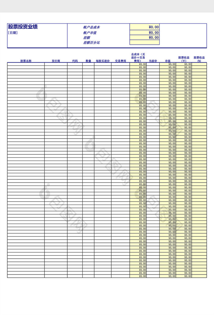 股票投资业绩表格excel表格模板