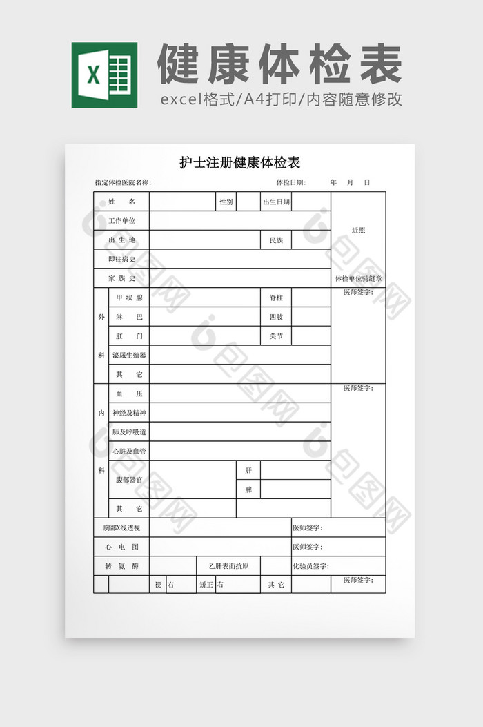 健康体检表excel表格图片图片