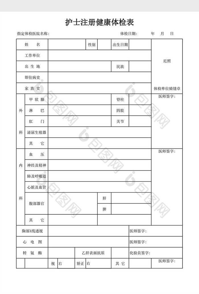 健康体检表excel表格