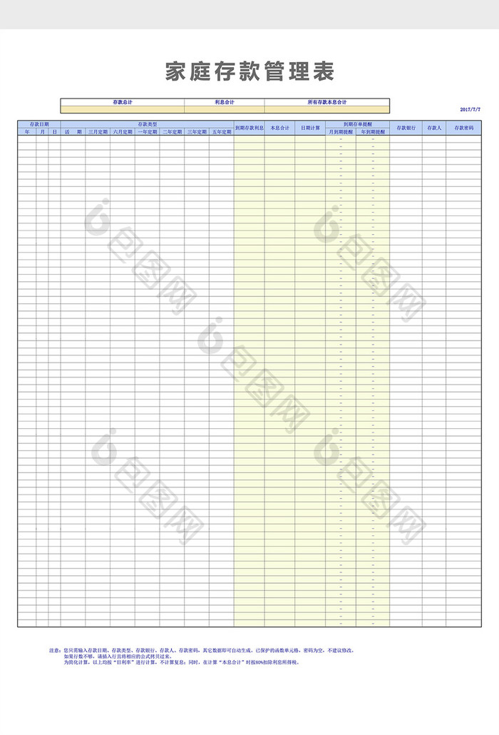 家庭存款管理表excel表格模板