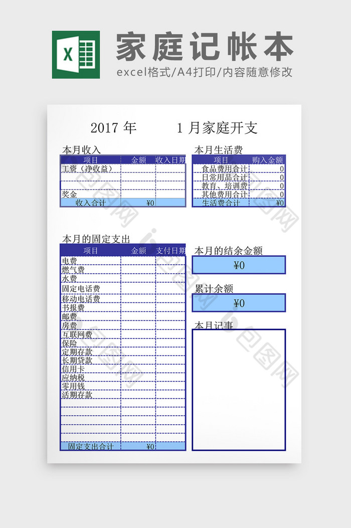 家庭记帐本excel表格模板图片图片