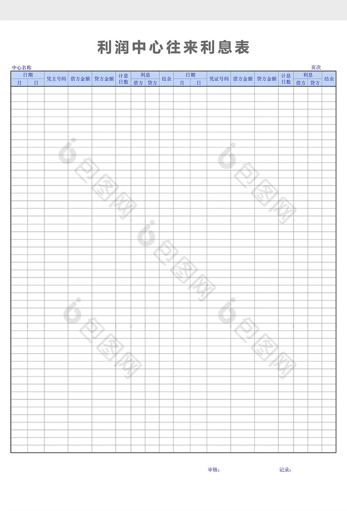 利润中心往来表excel表格模板