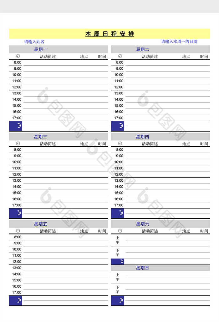 每週記事表格excel表格模板