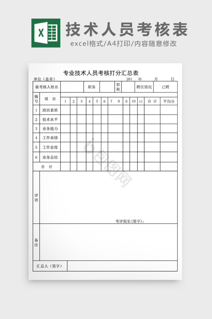 excel表格模板大全-excel表格模板图片-包图网