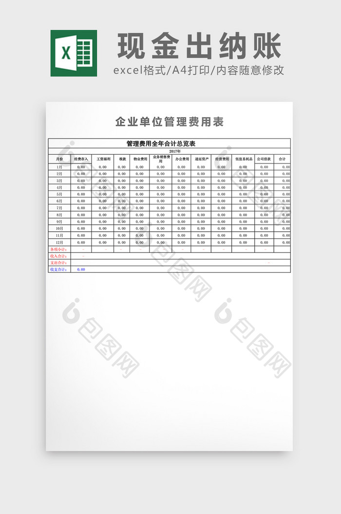 单位现金出纳账excel表格