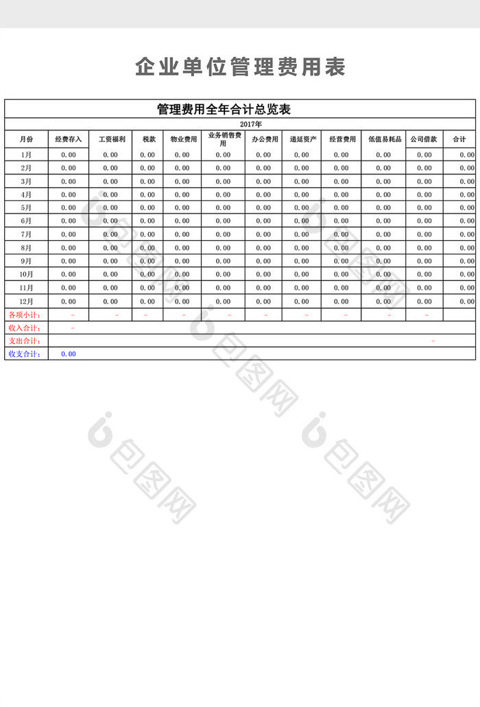 单位现金出纳账excel表格