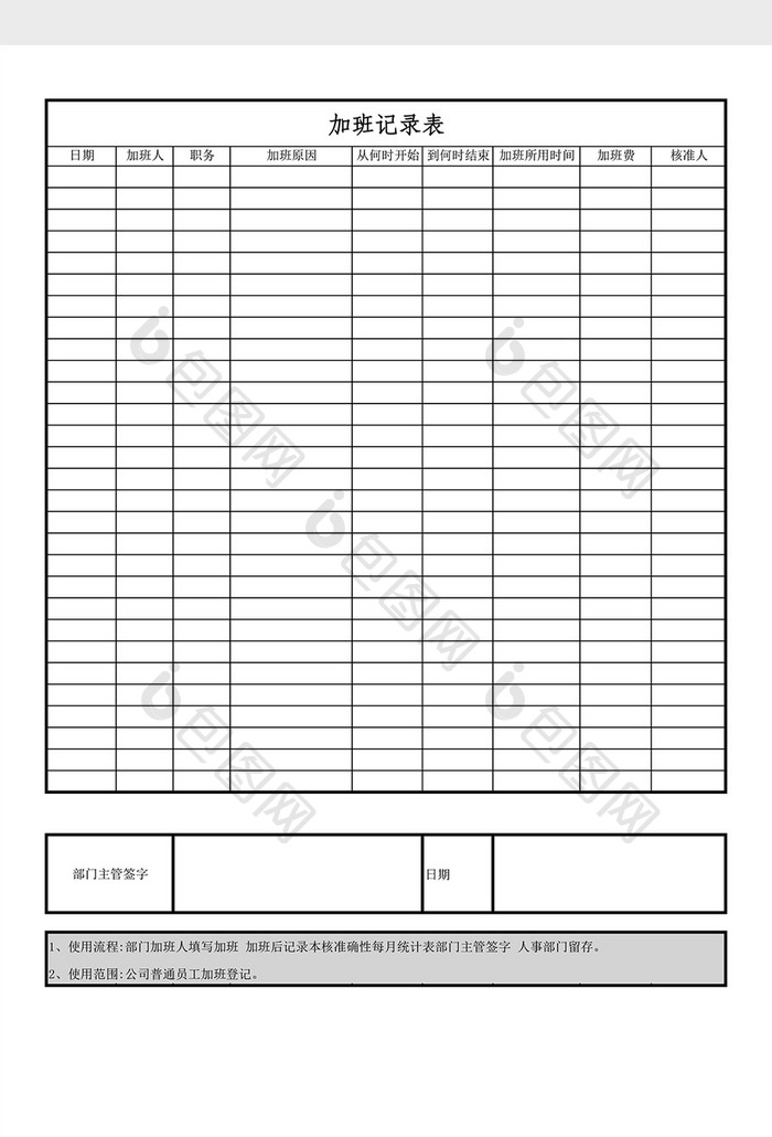 员工加班记录表excel表格