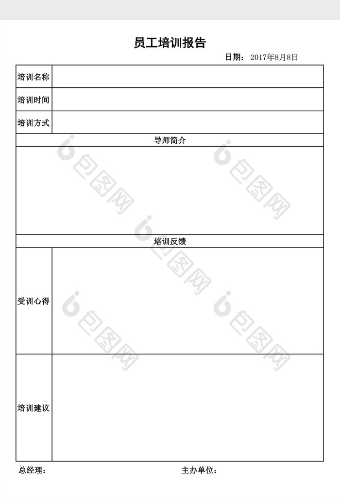 企业员工培训报告excel表格模板