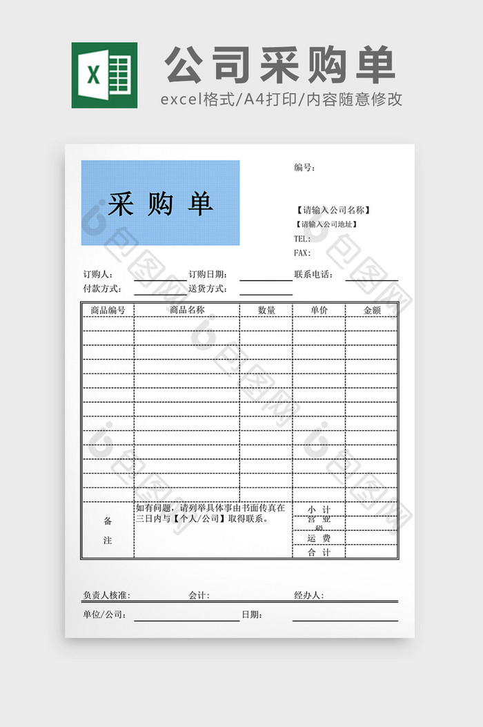 公司采购单excel表格模板