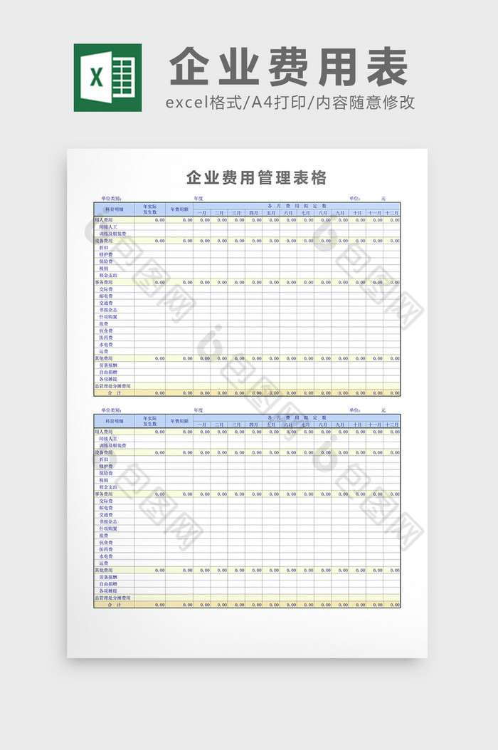 各项费用管理excel表格图片图片