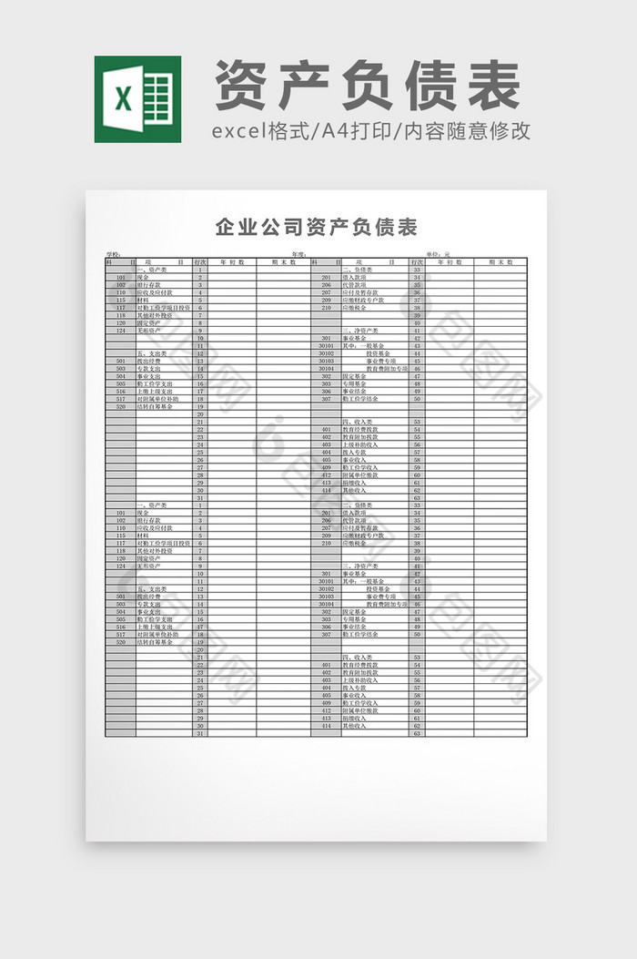 公司资产负债表excel图片图片