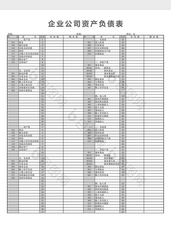 公司资产负债表excel