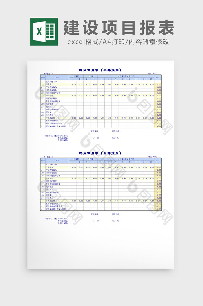 企业建设项目报表excel表格模板图片图片