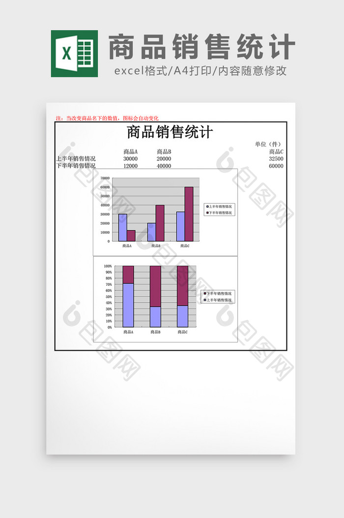 商品销售统计登记excel表