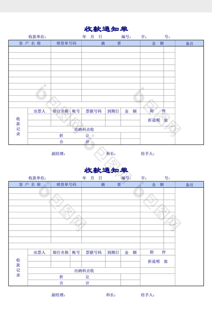 收款付款管理表格excel表格模板下载-包图网