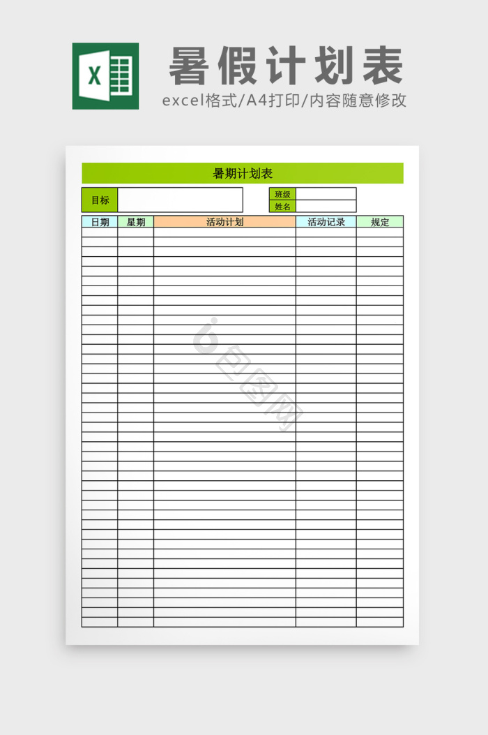 excel表格模板大全-excel表格模板图片-包图网