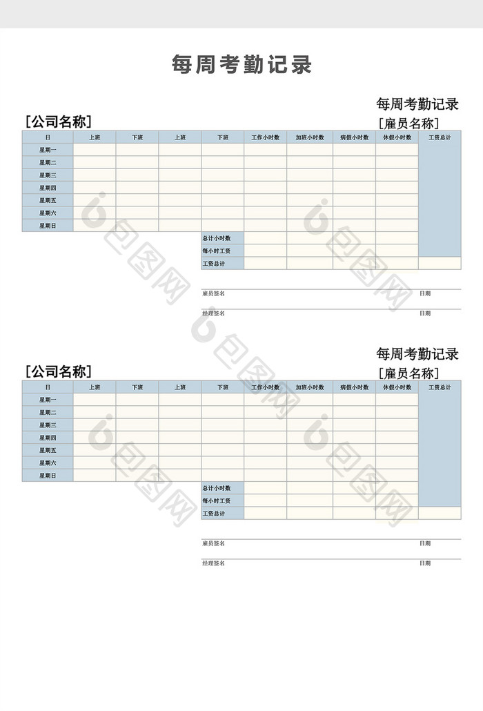 通用型每周考勤记录excel表