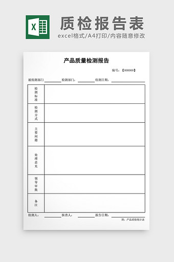 质检报告统计表excel表格模板图片