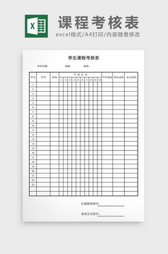 教师课程情况统计表excel表格模板