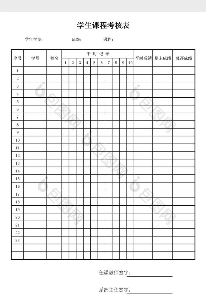 学生课程考核表excel表格模板