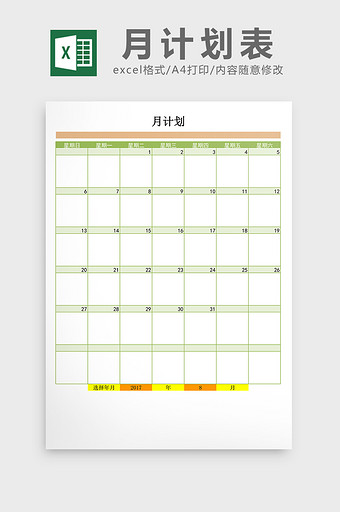 月计划表excel表格图片