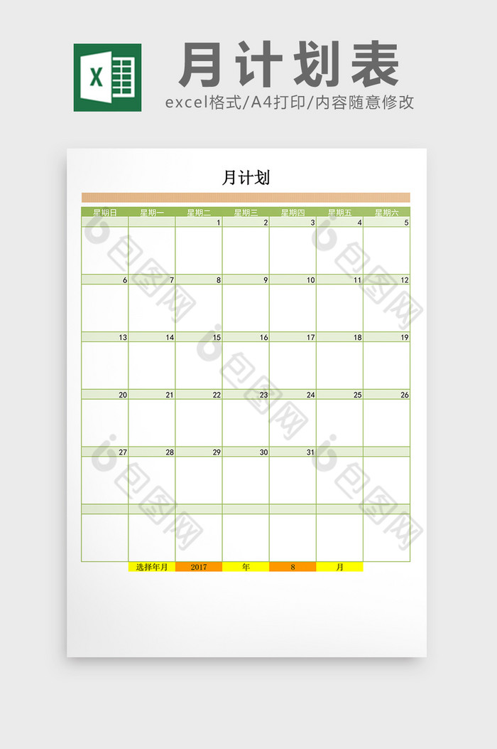 月计划表excel表格图片图片