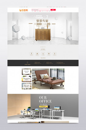 文艺简欧风格家具用品淘宝天猫首页模板